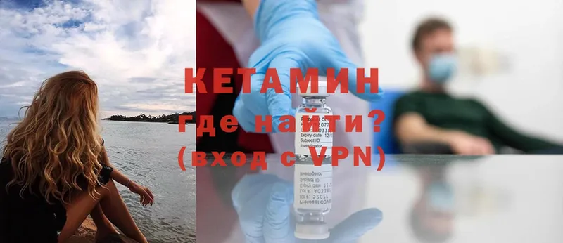 Кетамин ketamine  где найти   Астрахань 